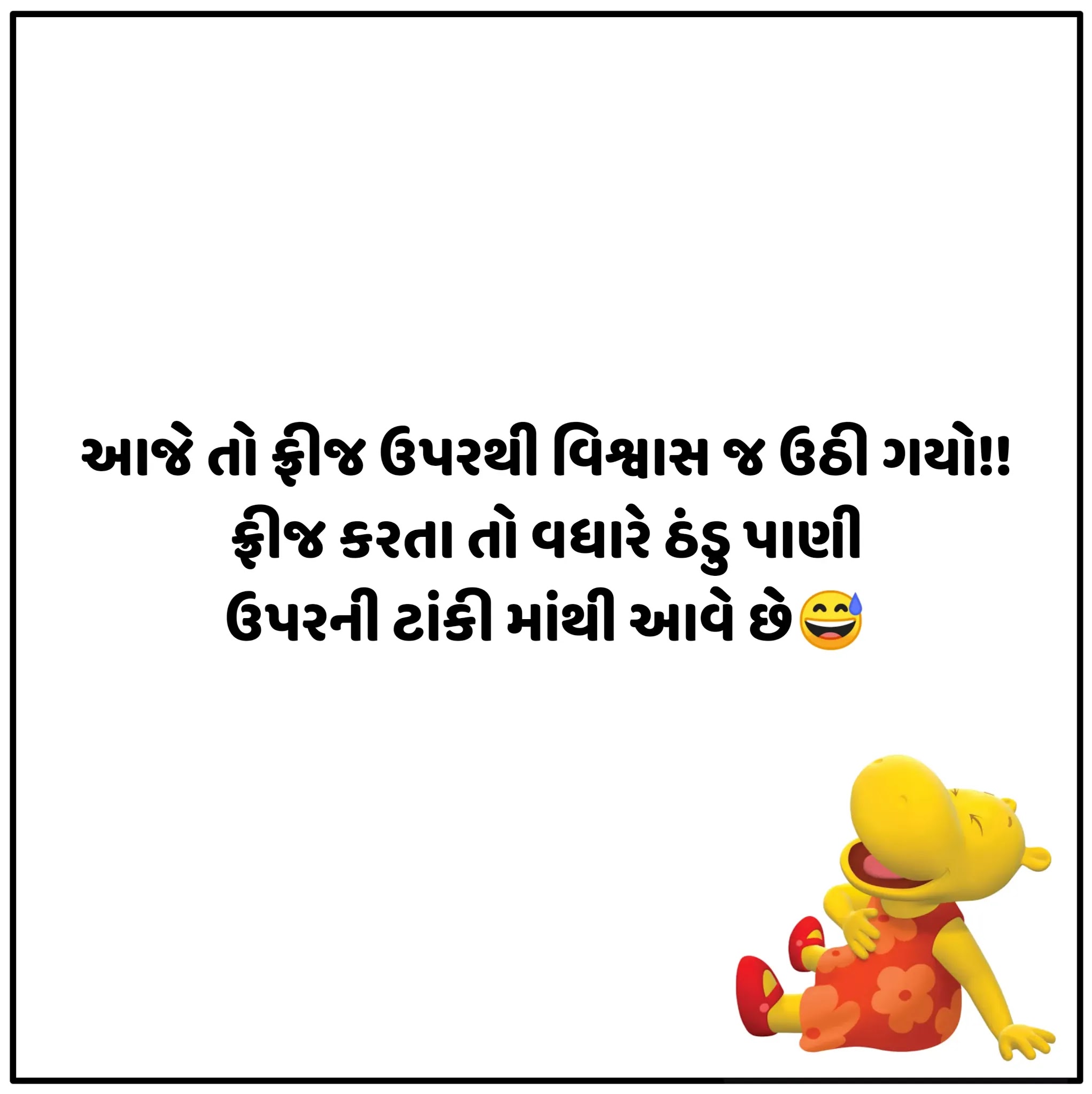 Gujarati Jokes