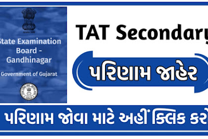 TAT માધ્યમિક મુખ્ય પરીક્ષા પરીણામ TAT Main Exam Result 2023