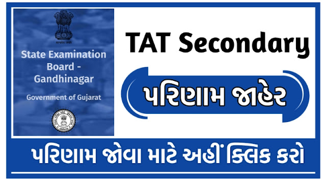 TAT Main Exam Result 2023