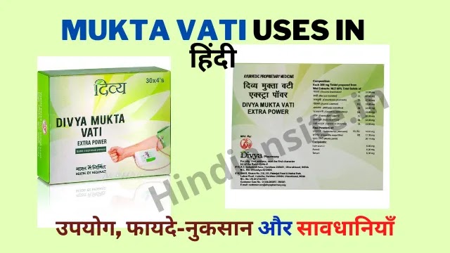Mukta Vati Uses in Hindi