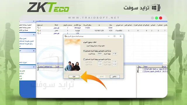 برنامج البصمة للحضور والانصراف zkteco