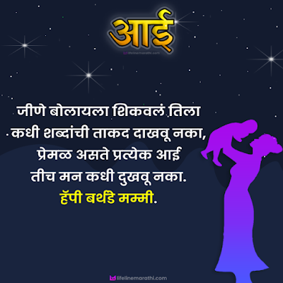 happy birthday wishes for mother in marathi