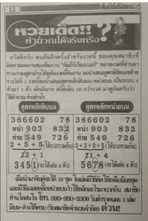 Thai Lottery Second Papers For 16 Sept 2018