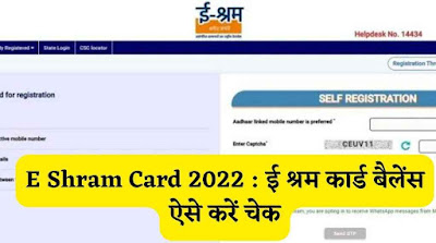 e shram card 2022 payment check process