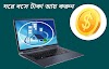 অনলাইন থেকে টাকা ইনকাম করার জন্য কি কি কাজ আছে - Work From Home Jobs