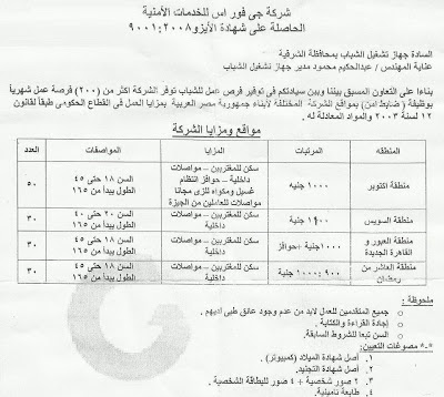 وظائف بمحافظة الشرقية - وظائف حملة وظف و لاد بلدك