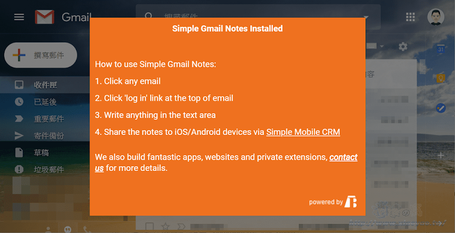 Simple Gmail Notes 在信件中添加筆記做註解