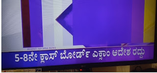 5ನೇ ತರಗತಿ ಮತ್ತು 8ನೇ ತರಗತಿ ಬೋರ್ಡ್ ಪರೀಕ್ಷೆ ರದ್ದು!