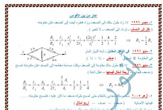 مراجعة الفصل الاول فيزياء بالاجابات النموذجية ثانوية عامة 2018 مستر انور عبدالله