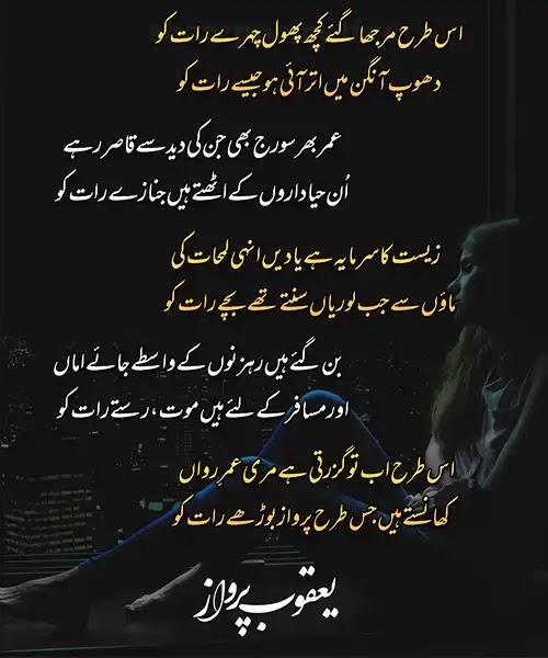 Yaqoob Parwaz Poetry Ghazals In Urdu Images and (Copy-paste) ghazal urdu 2022