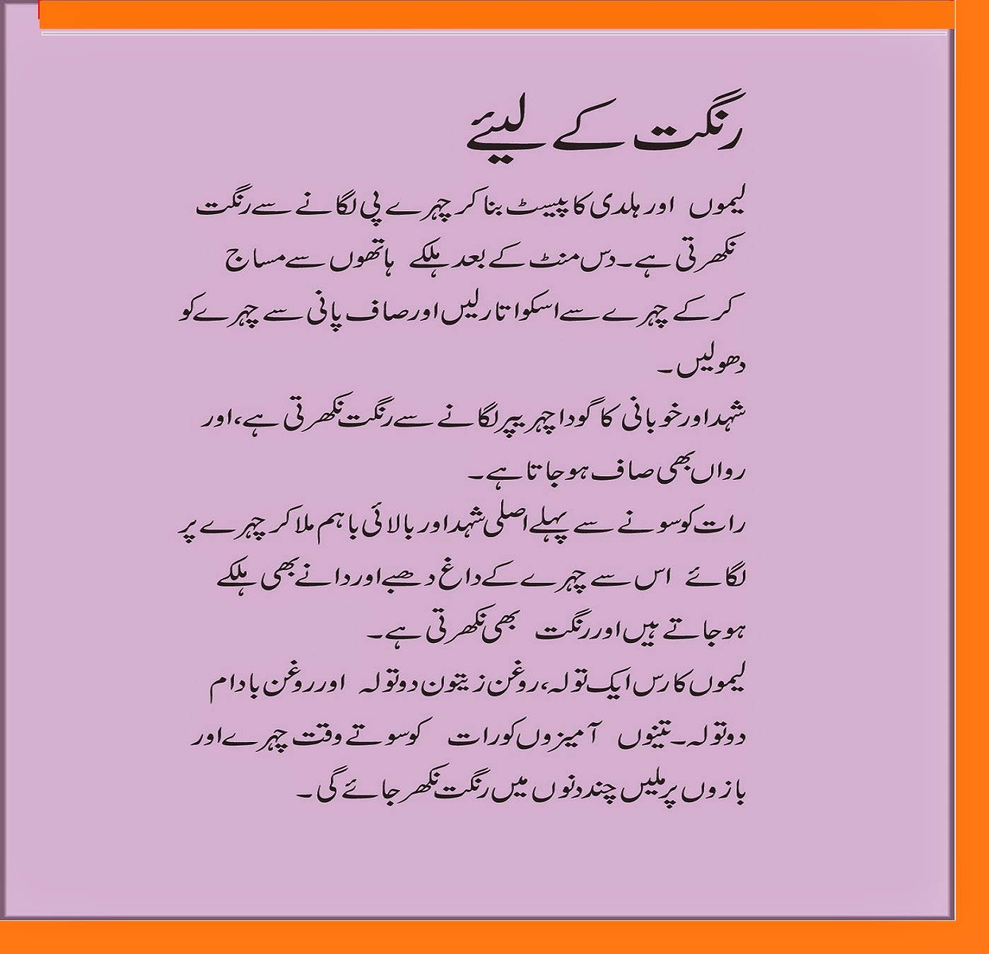 12. AziziUncle, Beauty tips, Skin Care Tips in Urdu or 