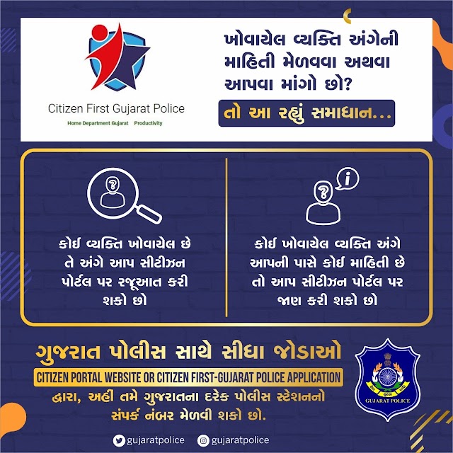 Citizen First Gujarat Police APK for Android Download