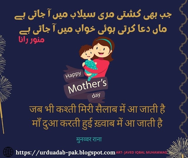 Mothers Day Urdu Poetry | Famous poetry of mother in Urdu language | Maa Poetry In Urdu 