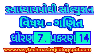 Swadhyaypothi Solution maths std 7 Chapter 14,Swadhyaypothi Solution maths std 7 Chapter 9,SWADHYAYPOTHI SOLUTION MATHS STD 7 CHAPTER 8,swadhyay,standard 7 science chapter 11 swadhyay pothi solution,swadhyay privar,prathna pothi,prarthna pothi,pothi 2,sawadhyay sanstha (in hindi),swadhyay parivar bhavgeet,prarthana pothi part 2,prarthana pothi gujarati,gajanan maharaj pothi,gujarati prarthana pothi,hangouts on air,gujarati,#hangoutsonair,education,#hoa,easy maths,dadaji,school,hemant dhobi,tuition,chapter,chapter1,fast maths,std 5 maths,jain dharm,dhorn 10 vigyan paper solution 2019,standard:-8 bhashadip 8th week solution,gujarat science paper solution 2019,gujarat bord exam paper solution 2019,std 10 maths chapter 1 mcq solution in gujarati,standard 9 science paper solution,standard 6 7 8 bhashadip activity 8th week solution,std 10 science paper solution 2019,vigyan ane technology paper solution dhorn 10 2019,std 4 maths paper with solution,maths paper with solution std 4,std 4 maths paper solution,std 10 maths chapter 1 mcq solution in gujarati,jnvst 2019 maths solution,maths,jnvst solution,standard:-8 bhashadip 8th week solution,dhorn 10 vigyan paper solution 2019,class 6 maths chapter 7 ex 7.4 fraction,maths in gujarati,gujarat science paper solution 2019,std 5 maths chapter 5