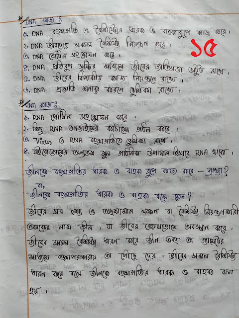 SSC Biology Chapter 12 Hand Note