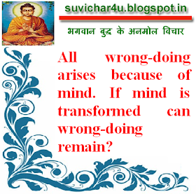 All wrong-doing arises because of mind. If mind is transformed can wrong-doing remain?
