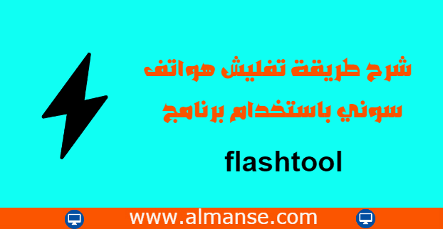 Sony software flashtool