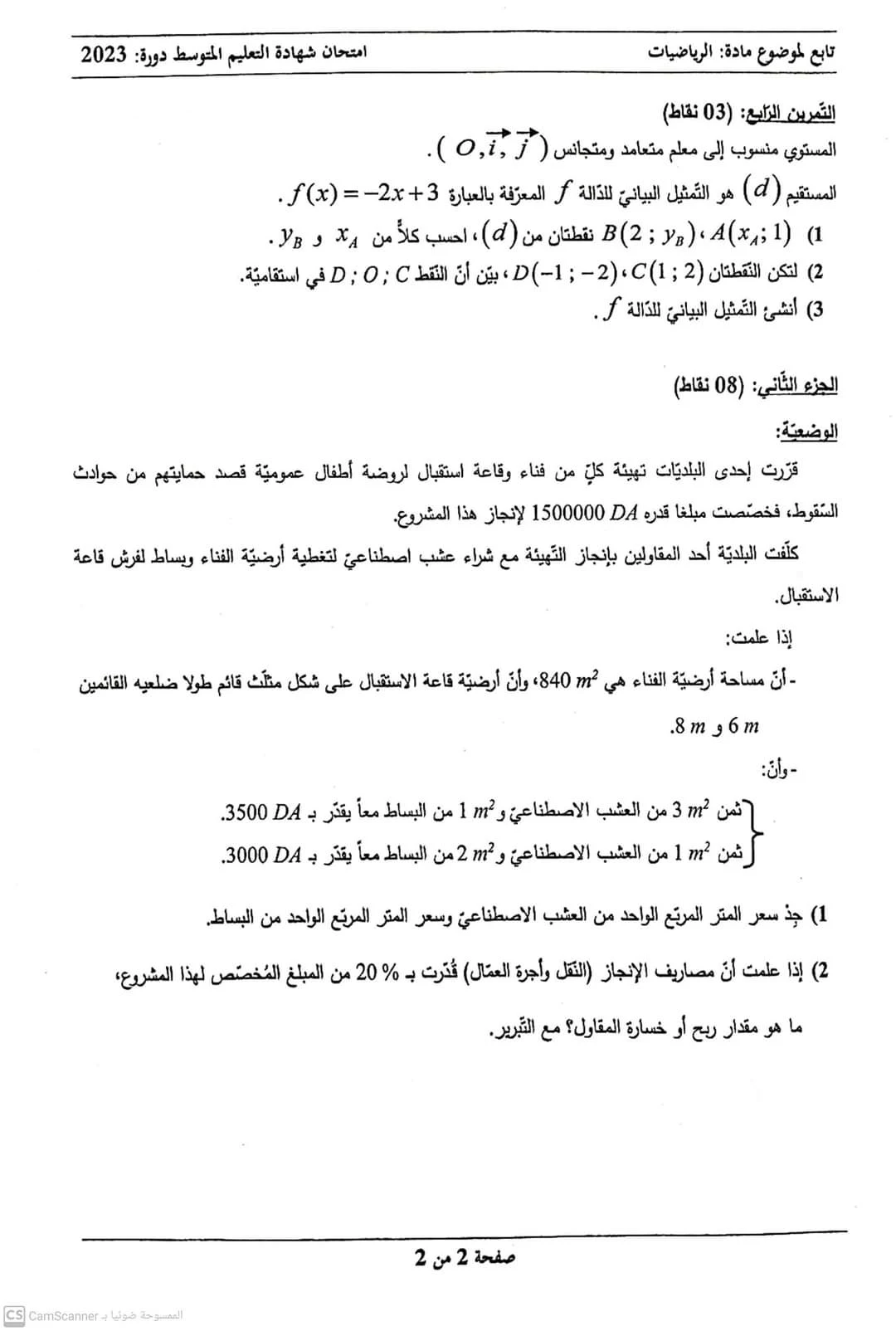 موضوع الرياضيات شهادة التعليم المتوسط 2023 bem exam - مدونة التربية والتعليم في الجزائر - موقع الدراسة