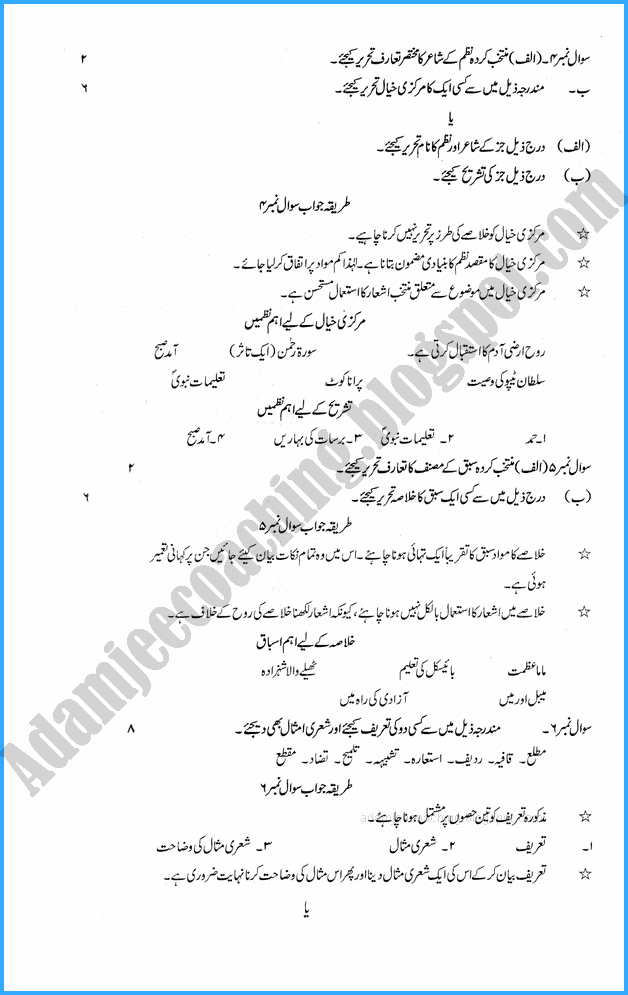 urdu-11th-adamjee-coaching-guess-paper-2020-science-group