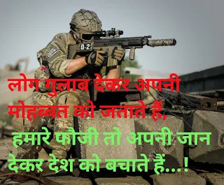 Fauji Attitude Shayari