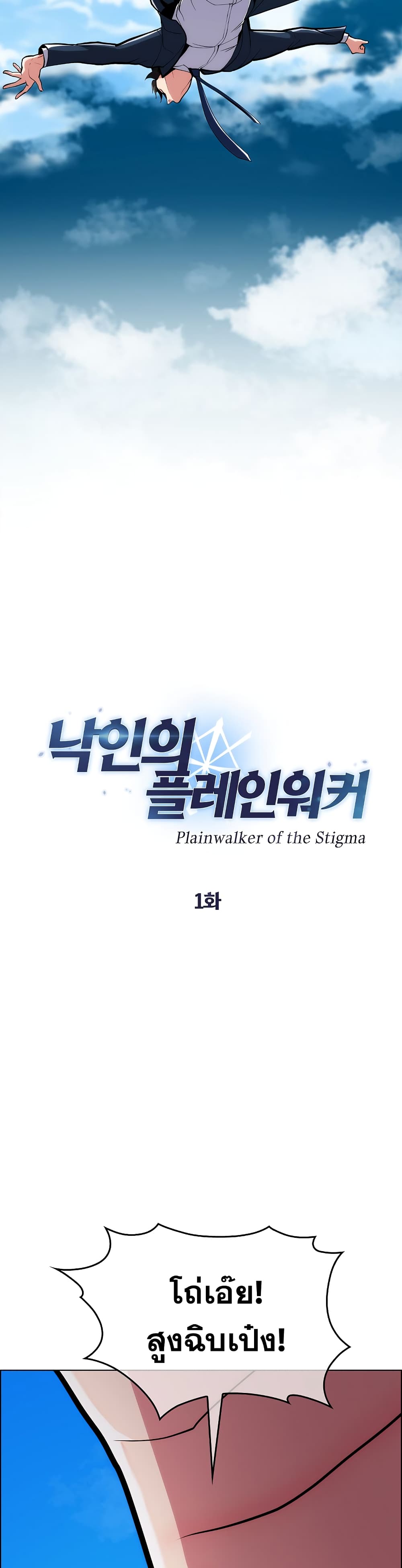 Plainwalker of the Stigma - หน้า 6