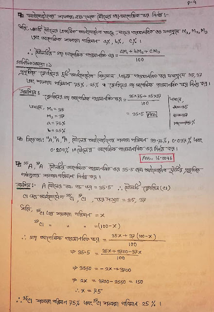 ৯ম ও ১০ম শ্রেণির রসায়নের ৩য় অধ্যায়ের হ্যান্ড নোট