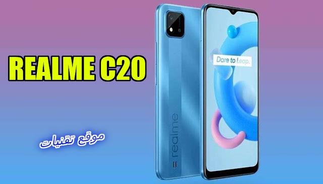 مواصفات ومميزات هاتف Realme C20 الهاتف الاقتصادي بسعر مذهل