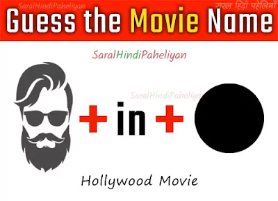 Guess the movie name