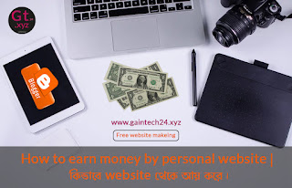 gaintech24,How to earn money by personal website , কিভাবে website থেকে আয় করে।