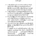 ထိုင္းတြင္ အေထာက္အထားမရွိ္ေသာ ျမန္မာႏုိင္ငံသားမ်ား ေနရပ္ျပန္ရန္ ျမန္မာသံ႐ံုး ထုတ္ျပန္