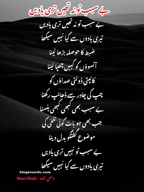 Wasi Shah - Yaadein Poetry in Urdu