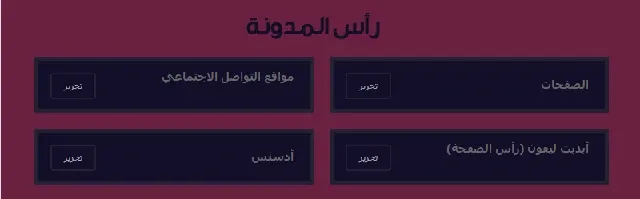 شرح قالب ليفون بالتفصيل من افضل قوالب بلوجر علي الانترنت