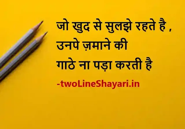 great thoughts in hindi picture, great thoughts in hindi pics