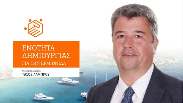 Τάσος Λάμπρου