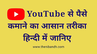 earn money, earn money from youtube, Best Way to earn money text image