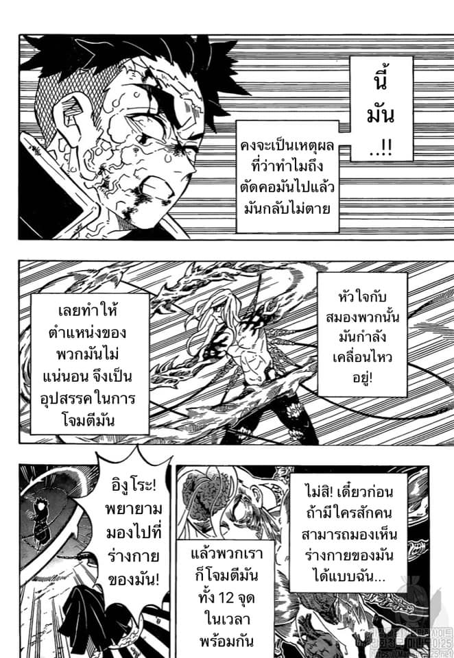 Kimetsu no Yaiba - หน้า 10