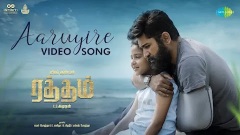 Aaruyire Lyrics