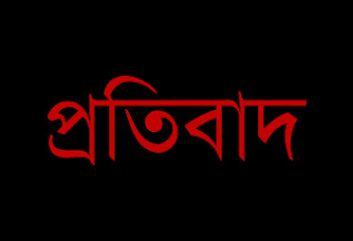 আ’লীগ নেতা সুবহানের হত্যাকারীদের দৃষ্টান্তমূলক শাস্তির দাবীতে প্রতিবাদ সভা 