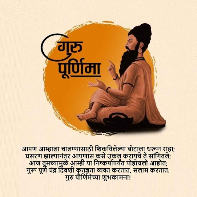 Guru Purnima Wishes Status Marathi Photo Image