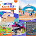 Klook:【暑期限定🌞】5大必去親子玩樂好去處💦‼