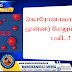 கொரோனாவால் சற்று முன்னர் மேலும் 08 பேர் பலி...!