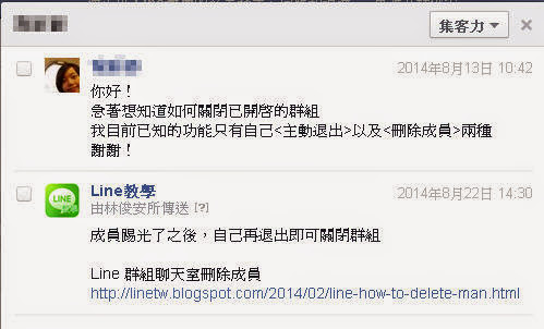 LINE如何關閉已開啟的群組 http://linetw.blogspot.com/2014/08/line-group-close.html