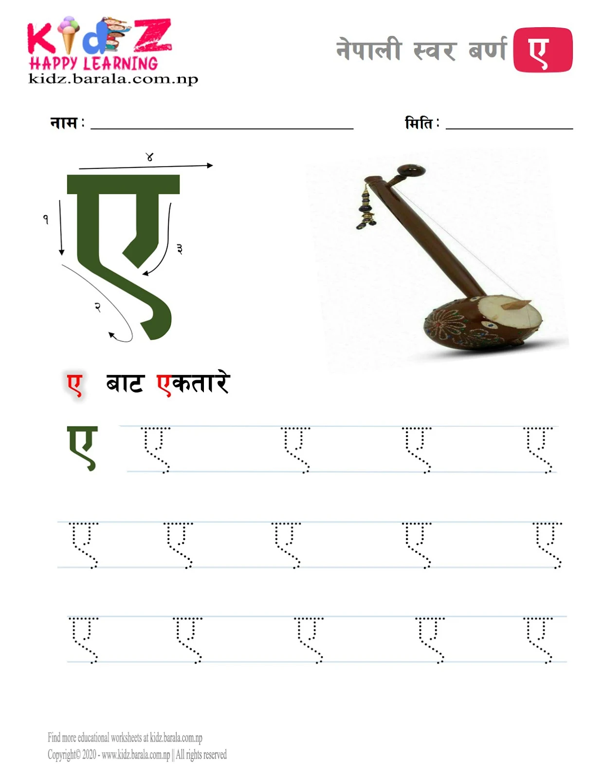 Nepali Vowel letter EA  ए tracing worksheet free download .pdf