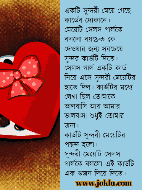 A beautiful greeting card Bengali story joke