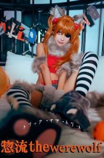 [Cosplay] MingTao 明桃 Asuka Werewolf