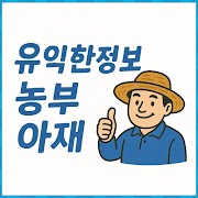천연의 힘, 농업용 님오일(Neem Oil)의 모든 것