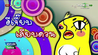   อีเจี๊ยบเลียบด่วน, สมรัก พรรคเพื่อเก้ง, น้องบีน่าลูกใคร, เจี๊ยบ ภาษาอังกฤษ, เจี๊ยบ พิจิตตรา, เจี๊ยบ เบญจพร, เจี๊ยบ โสภิตนภา, เจี๊ยบ แฟนฉัน, เจี๊ยบ ชมพูนุช