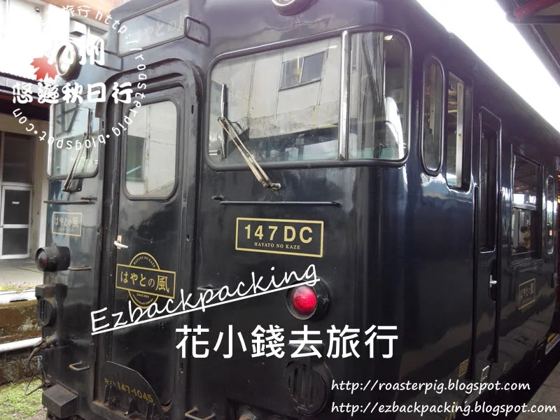 特急隼人之風:JR九州特色火車體驗遊