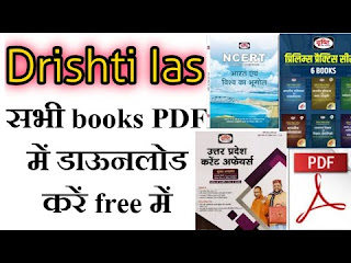Drishti IAS Book Pdf Free Download 