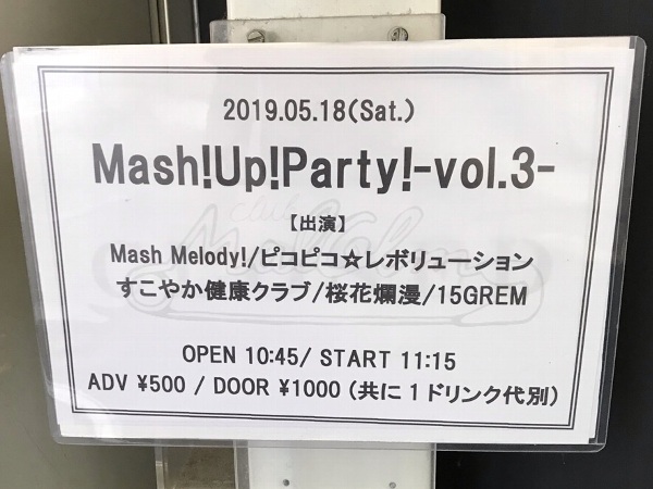 あとまくぶろぐ Mashmelody 主催 Mash Up Party Vol 3 渋谷club Malcolm